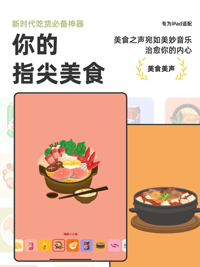 美食美声 ios官方版