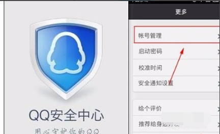 QQ安全中心截图