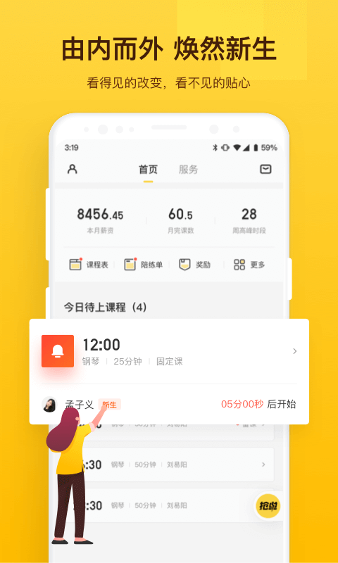 VIP陪练老师端截图