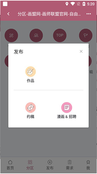 画师联盟截图