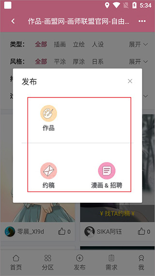 画师联盟截图