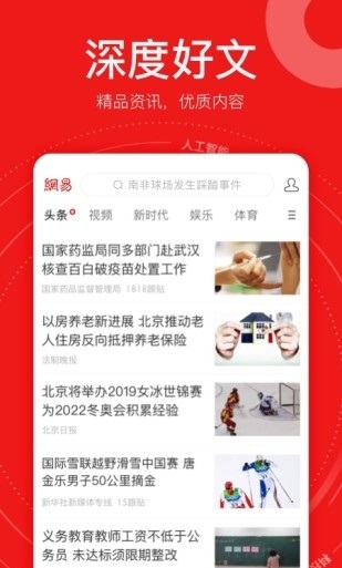 网易新闻精编版截图