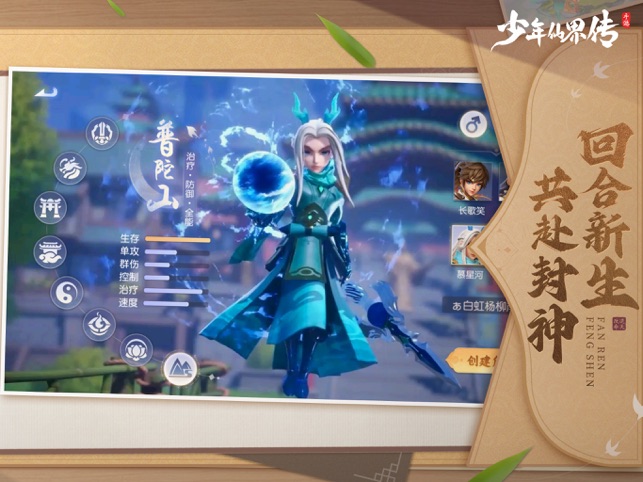 少年仙界传 1.0.2 ios官方版