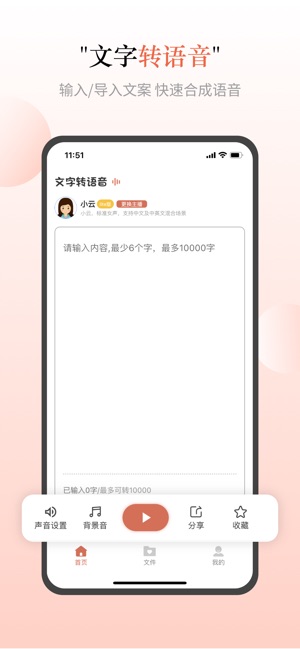 文字转语音神器APP ios官方版