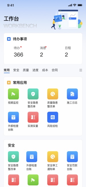 工建云 ios官方版