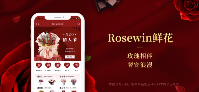 Rosewin®鲜花 6.0.5 ios官方版