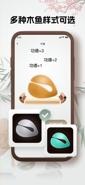 木鱼 1.2 ios官方版