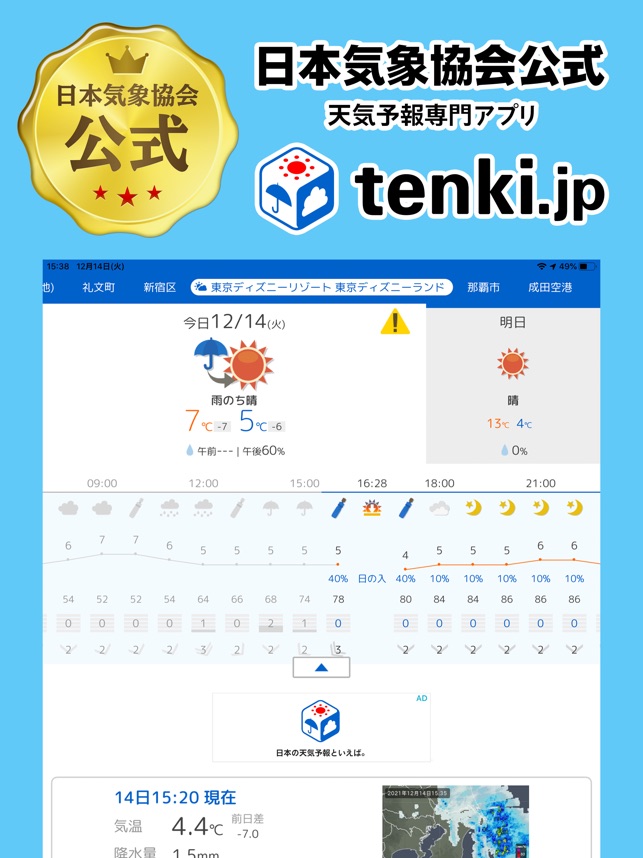 tenki.jp 日本気象協会の天気予報アプリ・雨雲レーダー 3.17.4 ios官方版