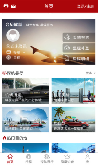 深圳航空截图