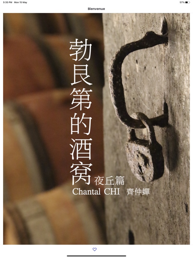 勃艮第的酒窝 Vins de Bourgogne ios官方版