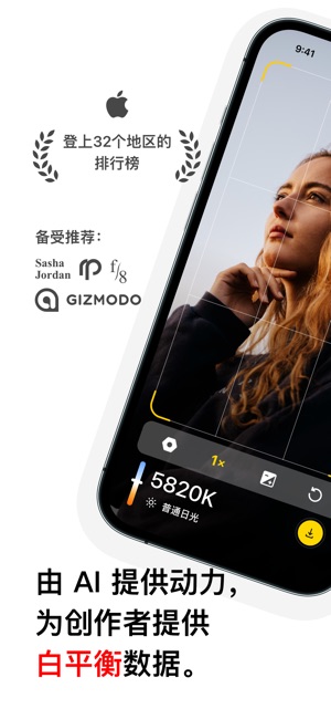 白平衡AI 6.4 ios官方版