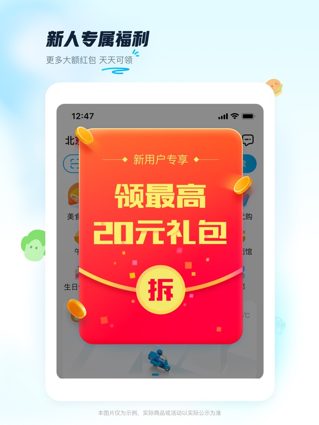 饿了么 10.20.8 ios官方版