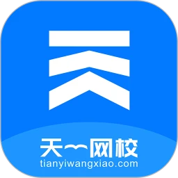 天一网校 v1.5.0