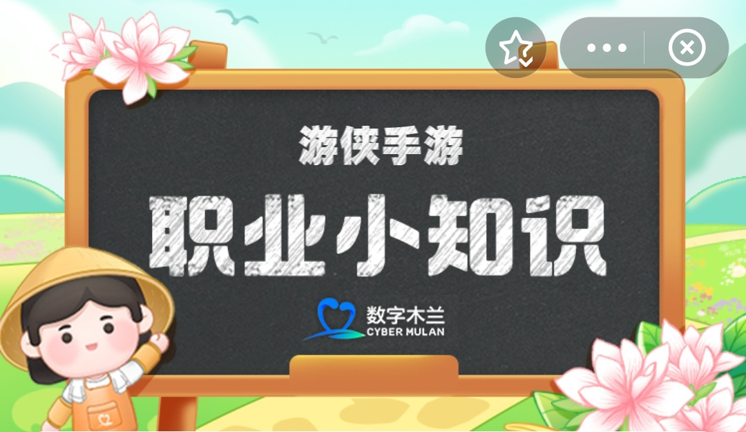 考考你哪个地方的杂技创造了行业春典即行话 蚂蚁新村今日答案5.21