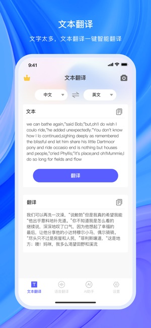 翻译软件 ios官方版