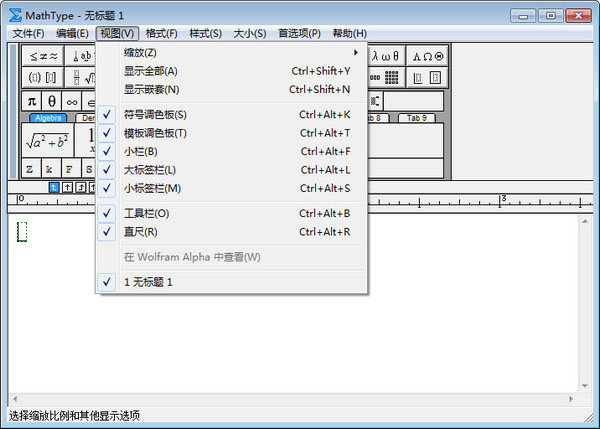 MathType（数学公式编辑器）截图