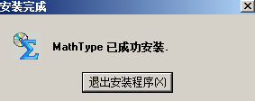 MathType截图