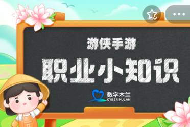 社会工作者职业资格分为2个等级还是3个等级 蚂蚁新村社会工作者5.23