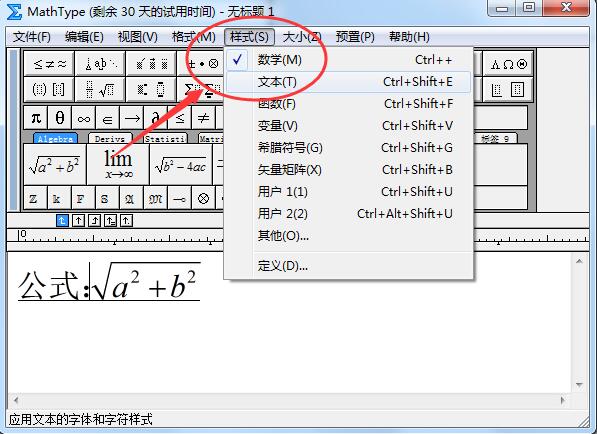 MathType（数学公式编辑器）截图