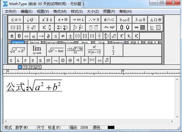 MathType（数学公式编辑器）截图