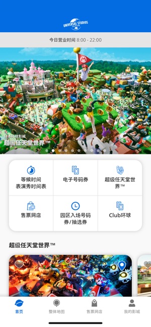 ユニバーサル・スタジオ・ジャパン 公式アプリ 5.18 ios官方版