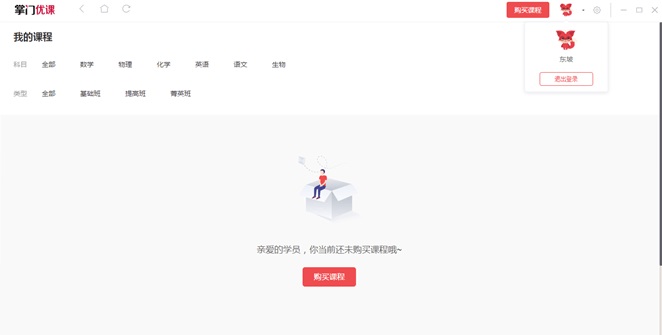 掌门优课PC客户端截图