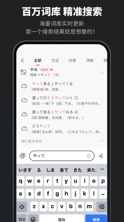 MOJi辞书截图