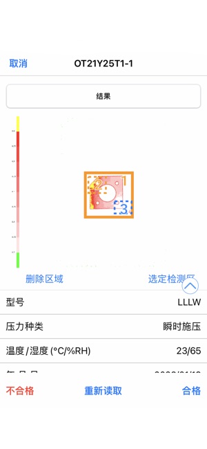 富士胶片 压力检测终端 ios官方版