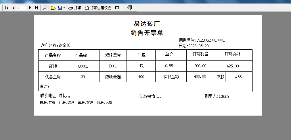 易达砖厂生产销售管理软件截图