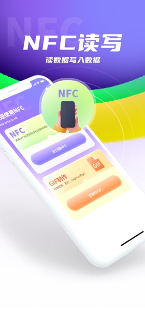 NFC 1.0.5 ios官方版