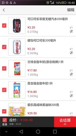 家乐福网上商城截图