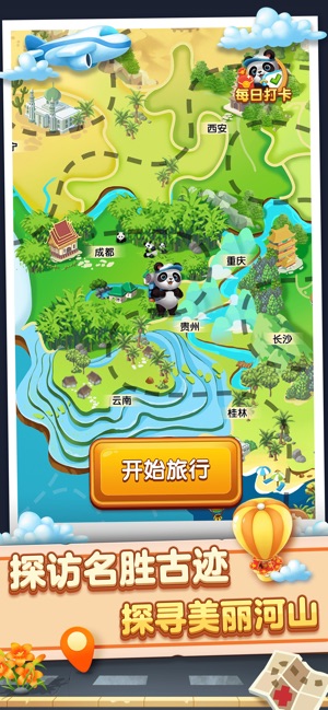熊猫爱旅行 1.0.1 ios官方版
