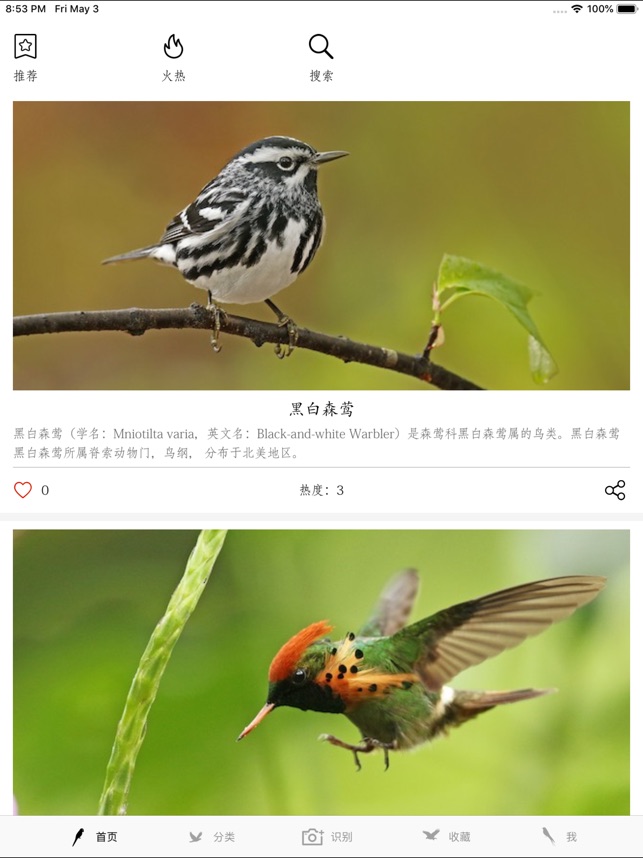鸟类百科 3.2.4 ios官方版