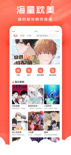 追耽漫画 1.3 ios官方版