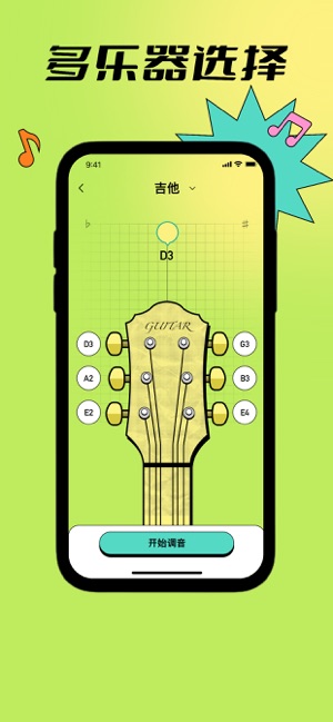 GuitarTuner调音器 4.0 ios官方版