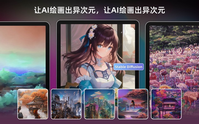 AI绘画 Unidream 1.1 ios官方版