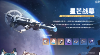 崩坏星穹铁道模拟宇宙奖励汇总 崩铁模拟宇宙各世界奖励一览