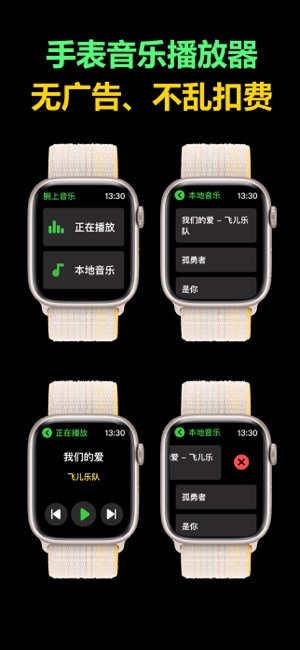 腕上音乐播放器  ios官方版