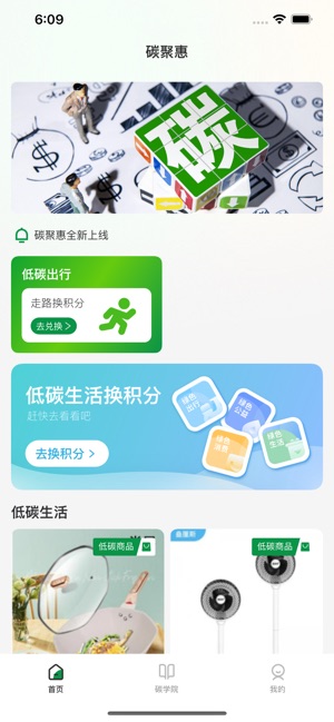 碳聚惠 1.0.3 ios官方版