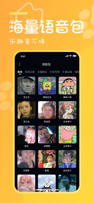 变声器 4.0 ios官方版