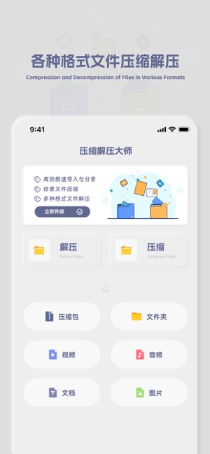 压缩解压大师 1.0.2 ios官方版