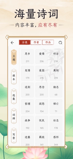 千古诵诗词 2.4.0 ios官方版