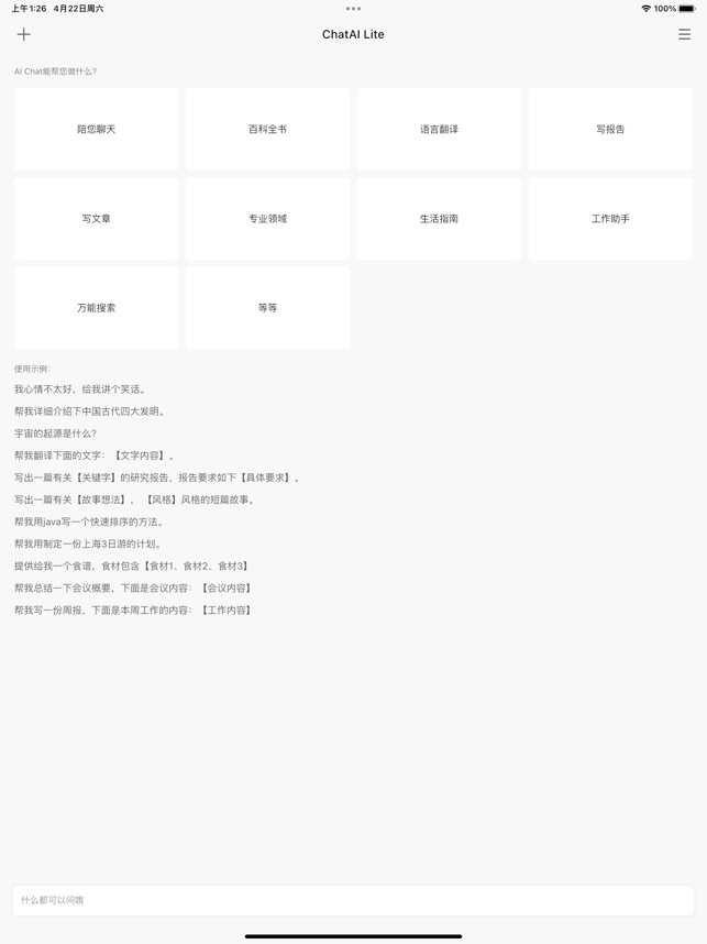 ChatAI Lite智能聊天助手 1.1.0 ios官方版