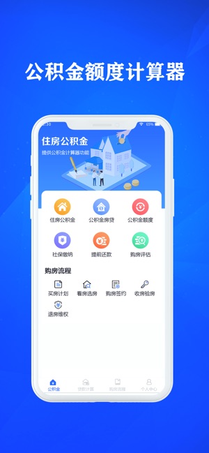 房贷计算器 1.0.2 ios官方版