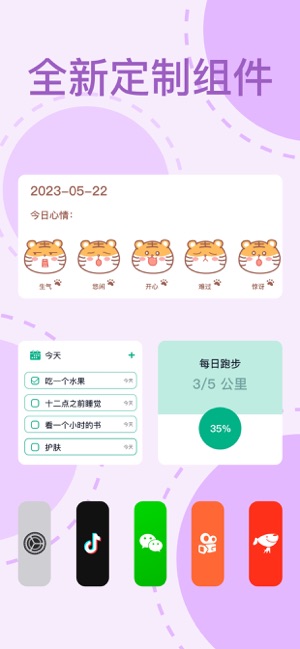 Tap Widgets・万能桌面小组件