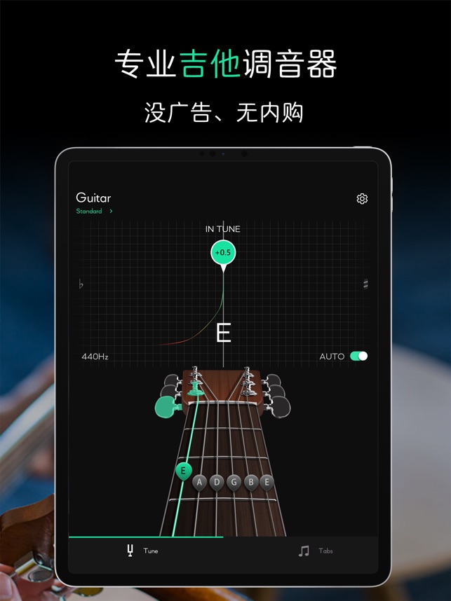 吉他调音器 2.0 ios官方版