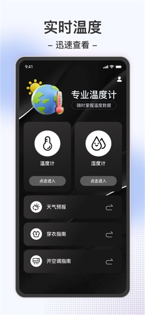 温度计 ios官方版