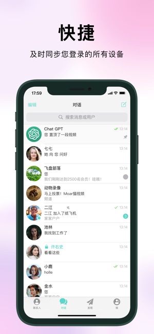 纸飞机IM 2.0.4 ios官方版