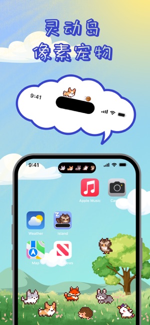 灵动岛宠物 1.1.1 ios官方版