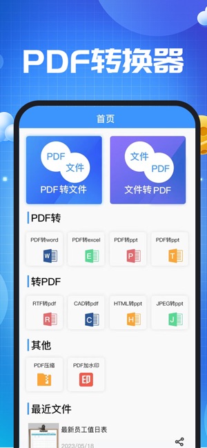 pdf转换神器 ios官方版